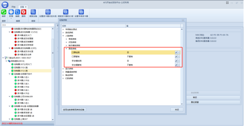 AFS开放式安防平台人脸功能